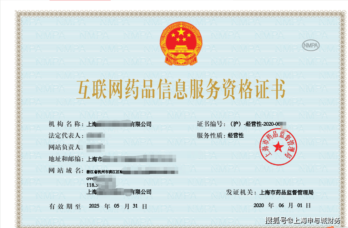 上?；ヂ摼W藥品信息經營許可證申請流程解析