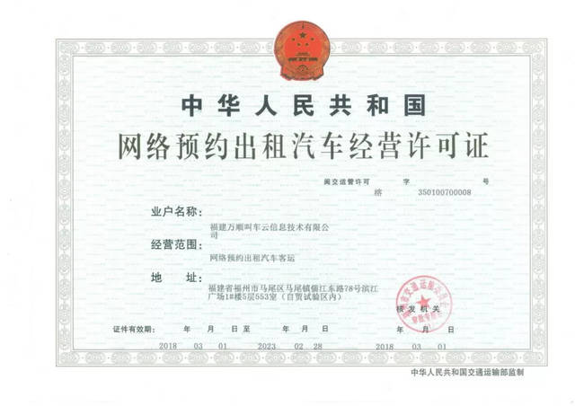 萬順叫車連獲福州、威海網(wǎng)約車經(jīng)營許可，信息技術賦能合規(guī)發(fā)展